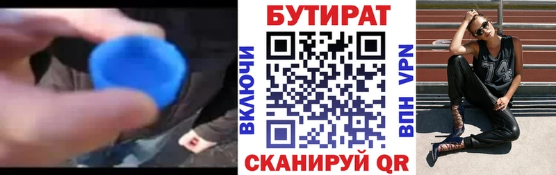 купить наркотики цена  hydra вход  Бутират Butirat  Лениногорск 